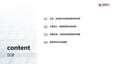 皮肤贴片炎症因子动态监测方案