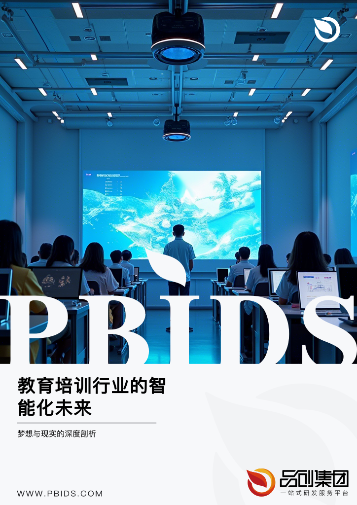 教育培训行业的智能化未来