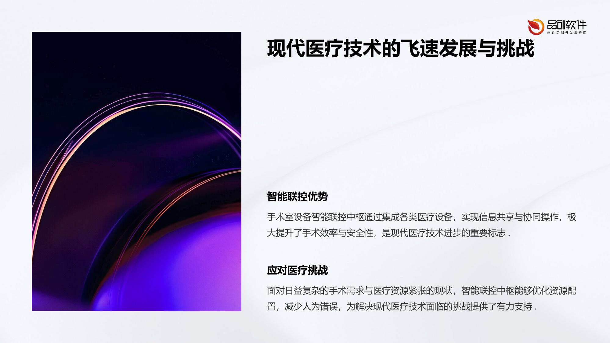 手术室设备智能联控中枢