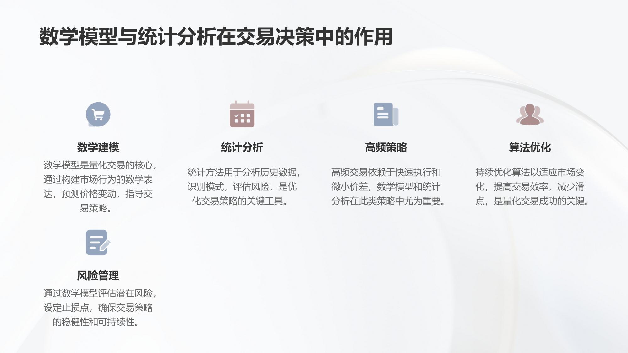 量化交易算法开发与高频策略优化