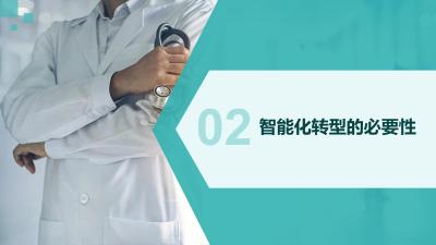医疗器械智能化转型之路