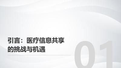 电子病历区块链系统：跨院诊疗信息共享提速90%