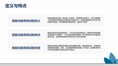 智能化教育培训：开启学习新时代的大门