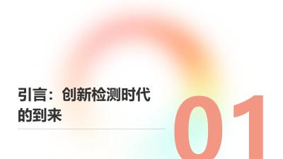 唾液HIV快速检测智能口环方案