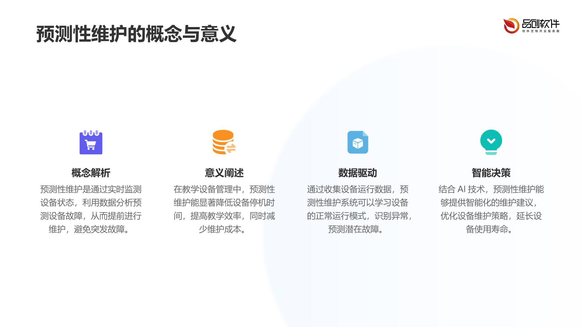 教学设备预测性维护中枢