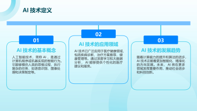 AI技术在个性化健康管理中的应用