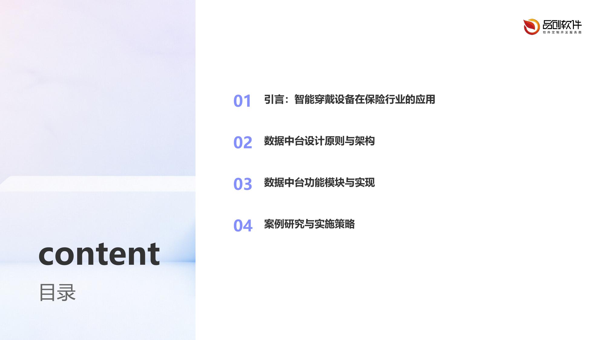 保险智能穿戴设备数据中台定制