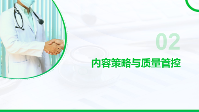 互联网大健康平台运营策略与优化