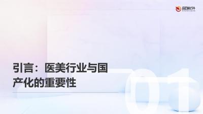 医美器械国产化控制系统开发趋势