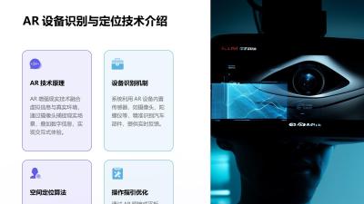 虚拟维修工坊：东风日产AR设备拆装实训系统