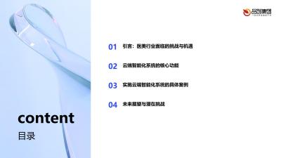 云端智能化系统在医美行业管理效率提升的应用