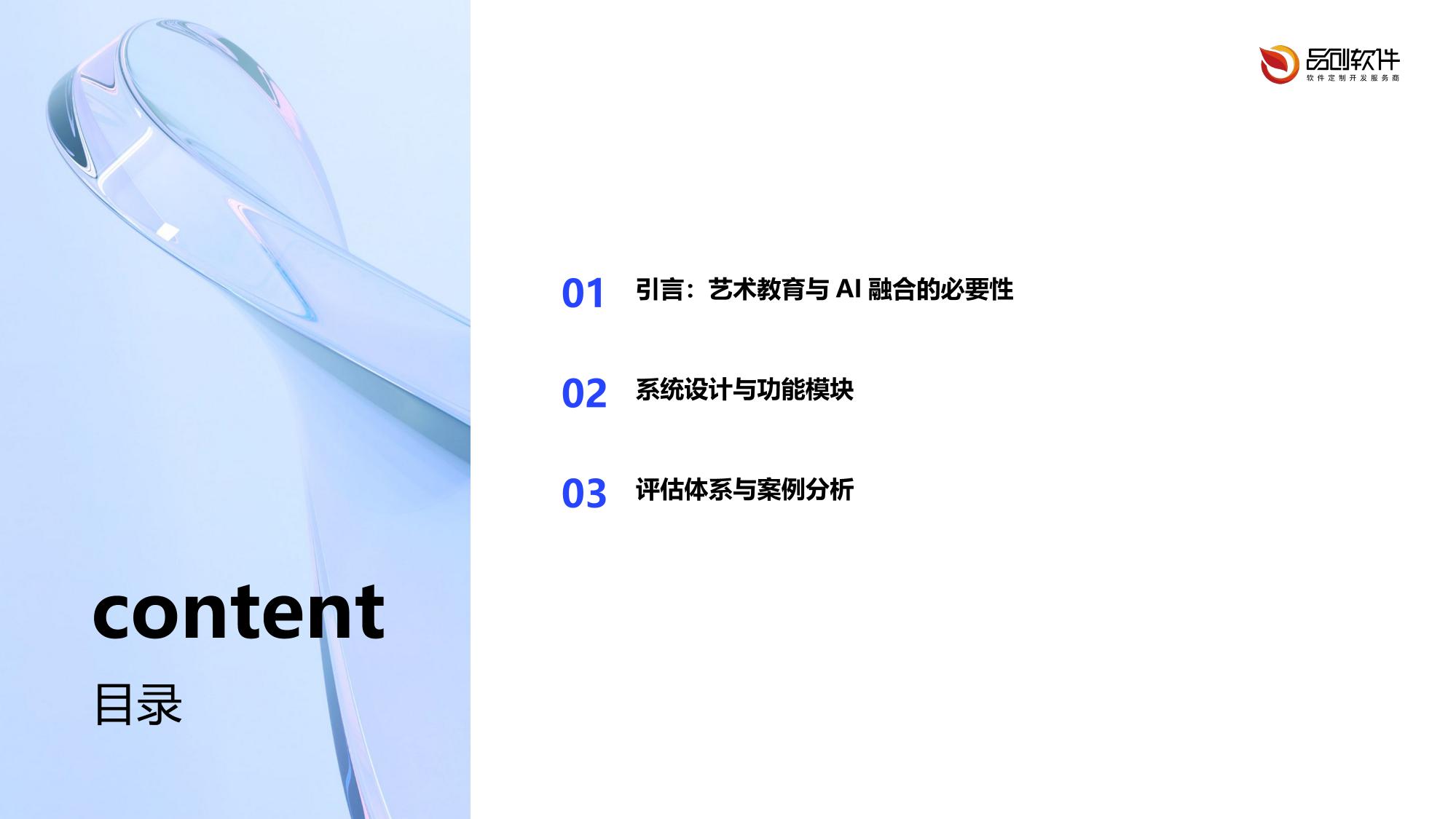 艺术教育AI风格发展评估系统