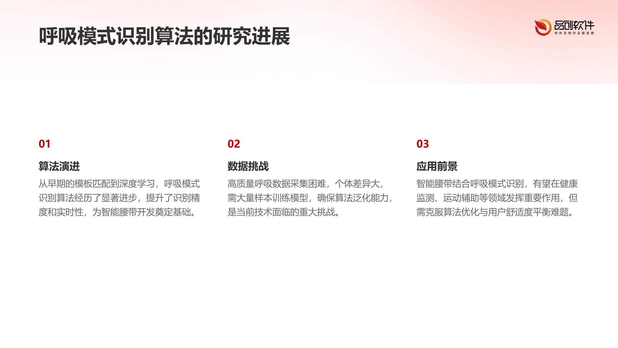 呼吸模式重建智能腰带开发方案