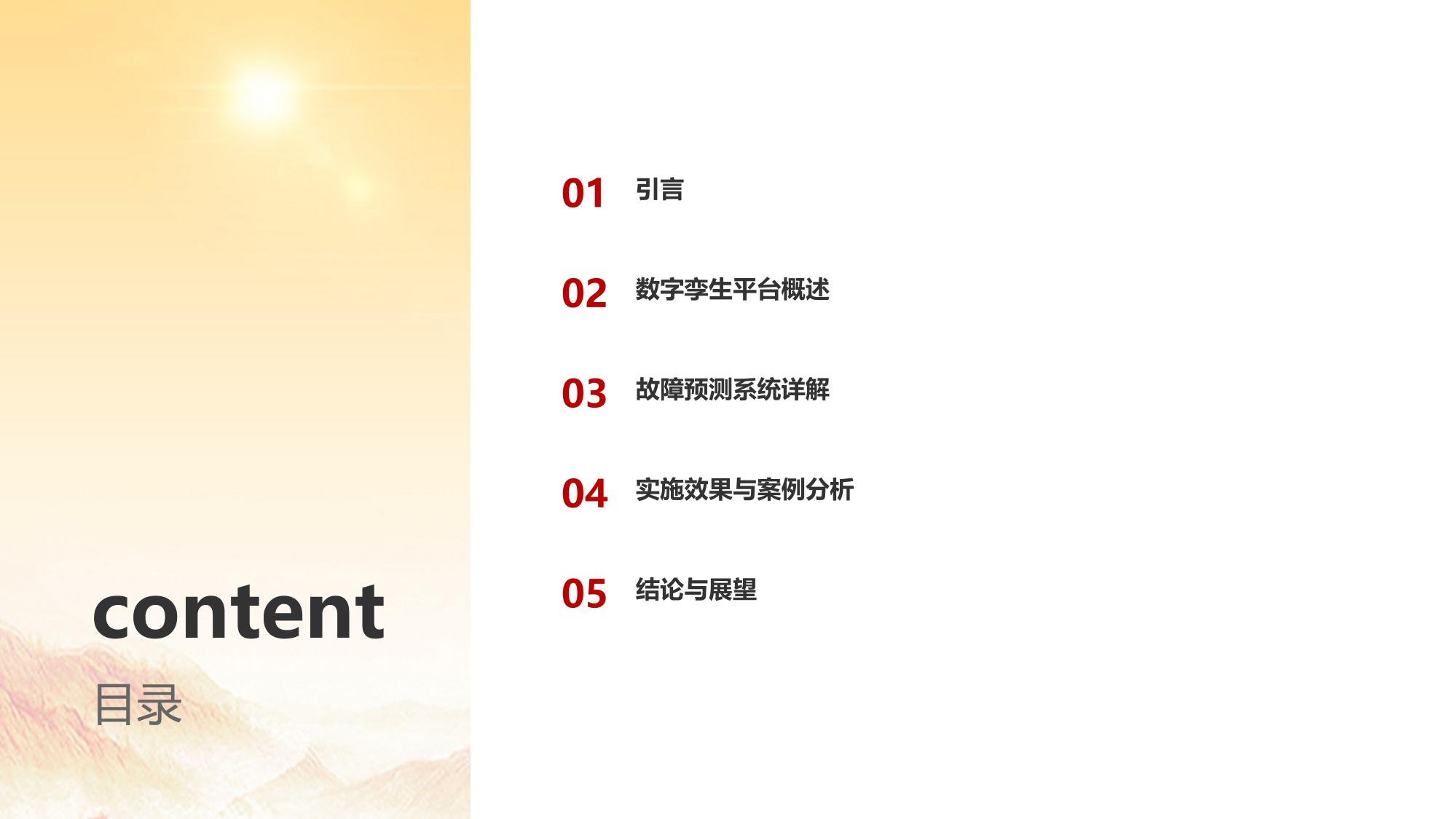 制造业数字孪生平台：东风日产设备故障预测案例