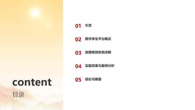 制造业数字孪生平台：东风日产设备故障预测案例