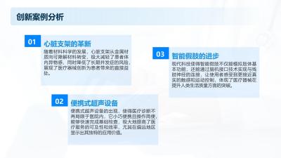 仿生设计在医疗器械的创新应用