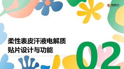 柔性表皮汗液电解质贴片与软件远程控制方案
