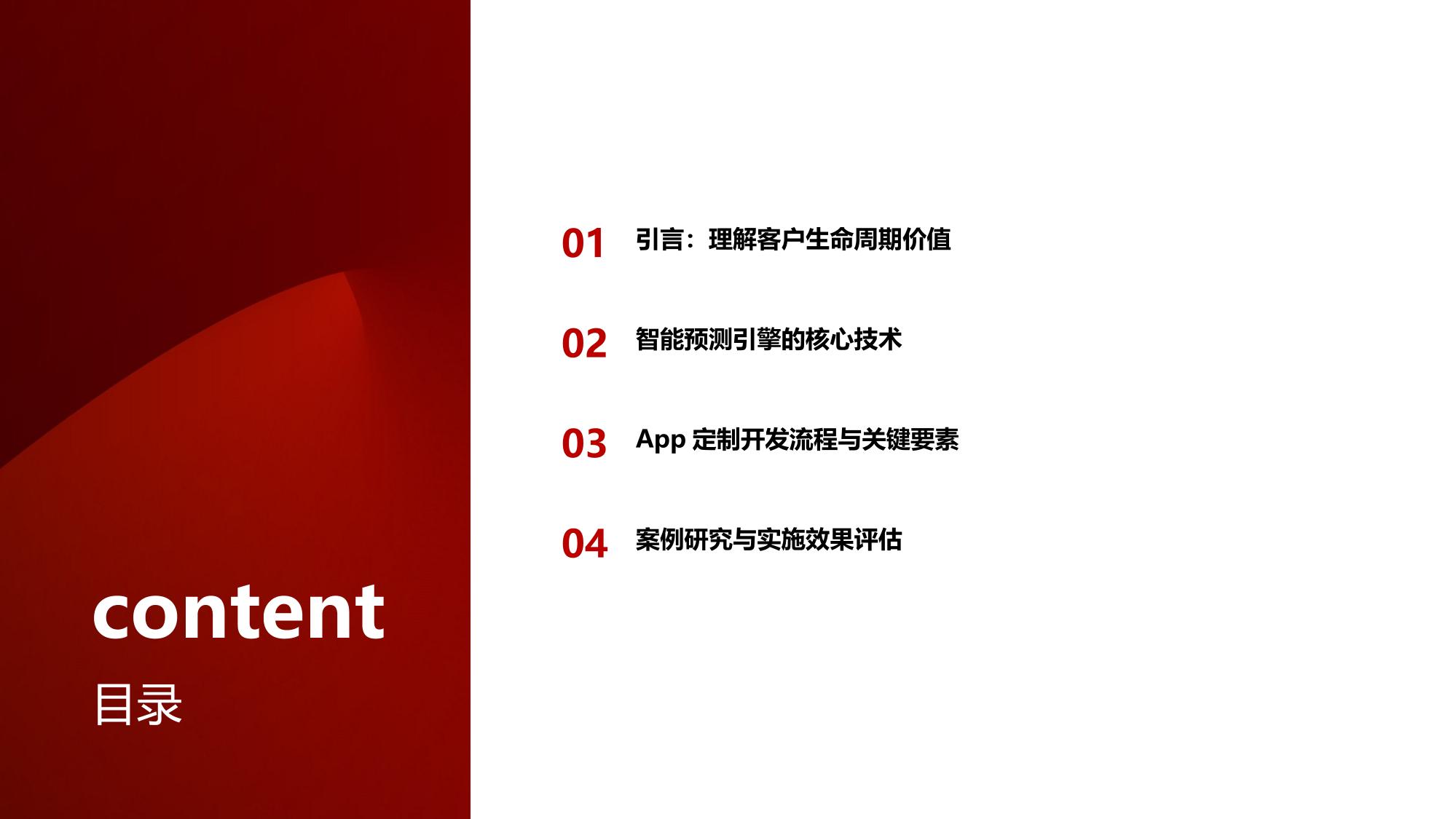 智能客户生命周期价值预测引擎App定制开发