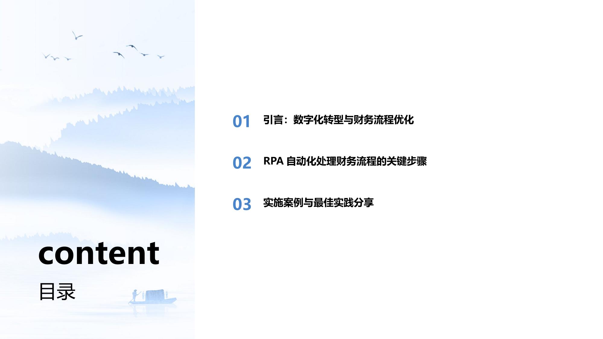 企业数字员工系统：RPA自动化处理财务流程