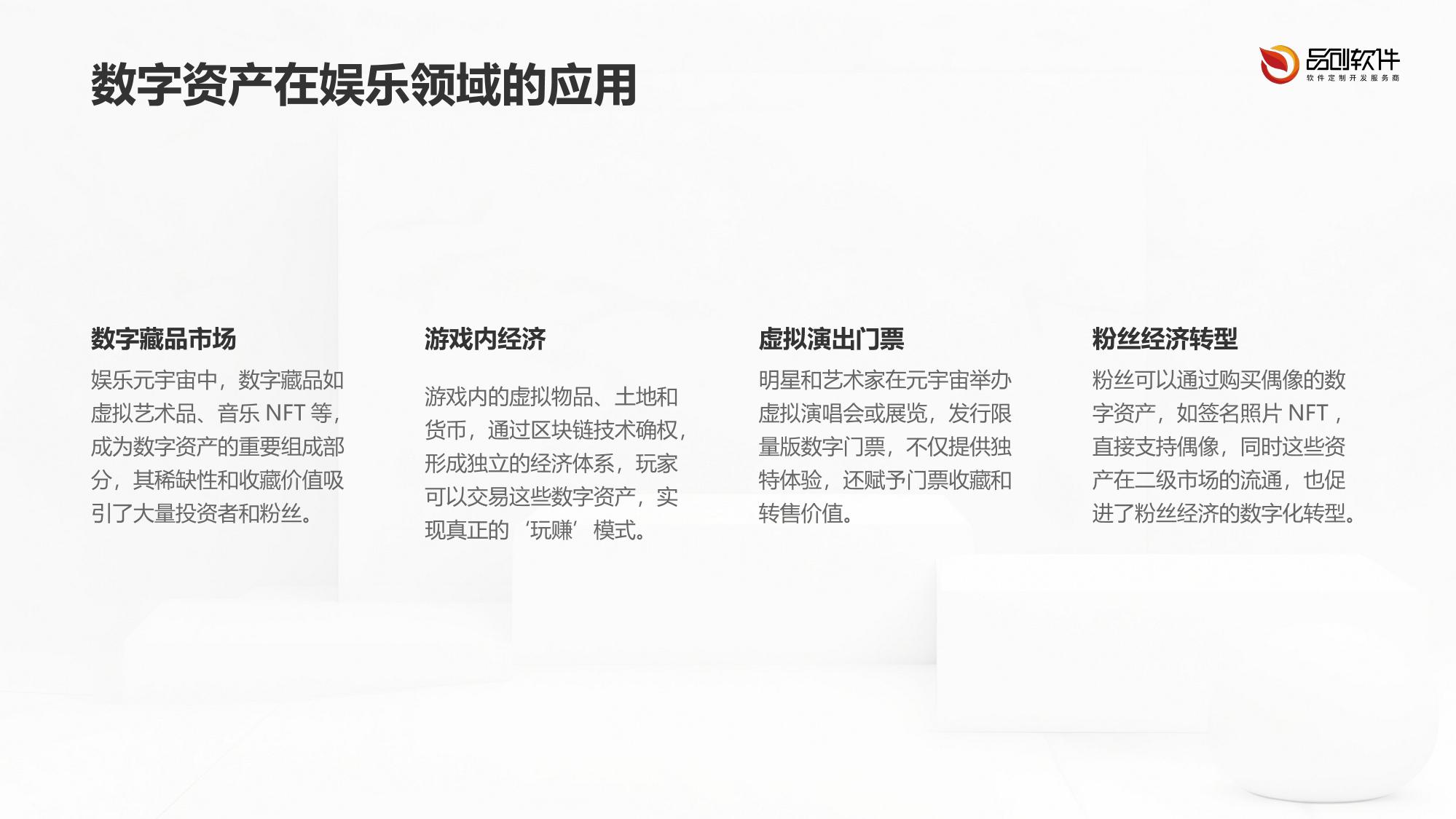 娱乐元宇宙数字资产估值系统
