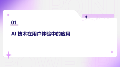 AI引领的用户体验设计新趋势