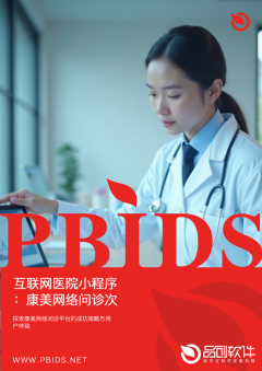 互联网医院小程序：康美网络问诊次日复诊率分析