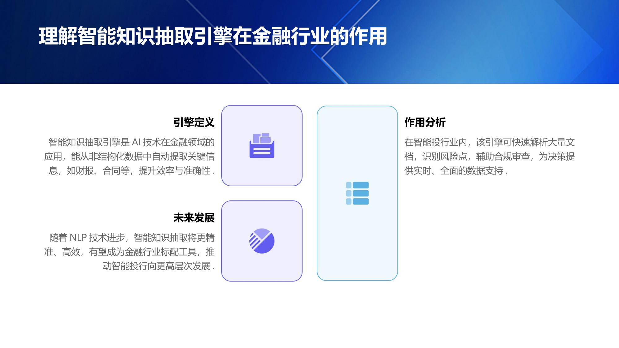 智能投行底稿智能知识抽取引擎定制开发系统