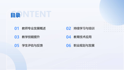 教师专业发展路径探索