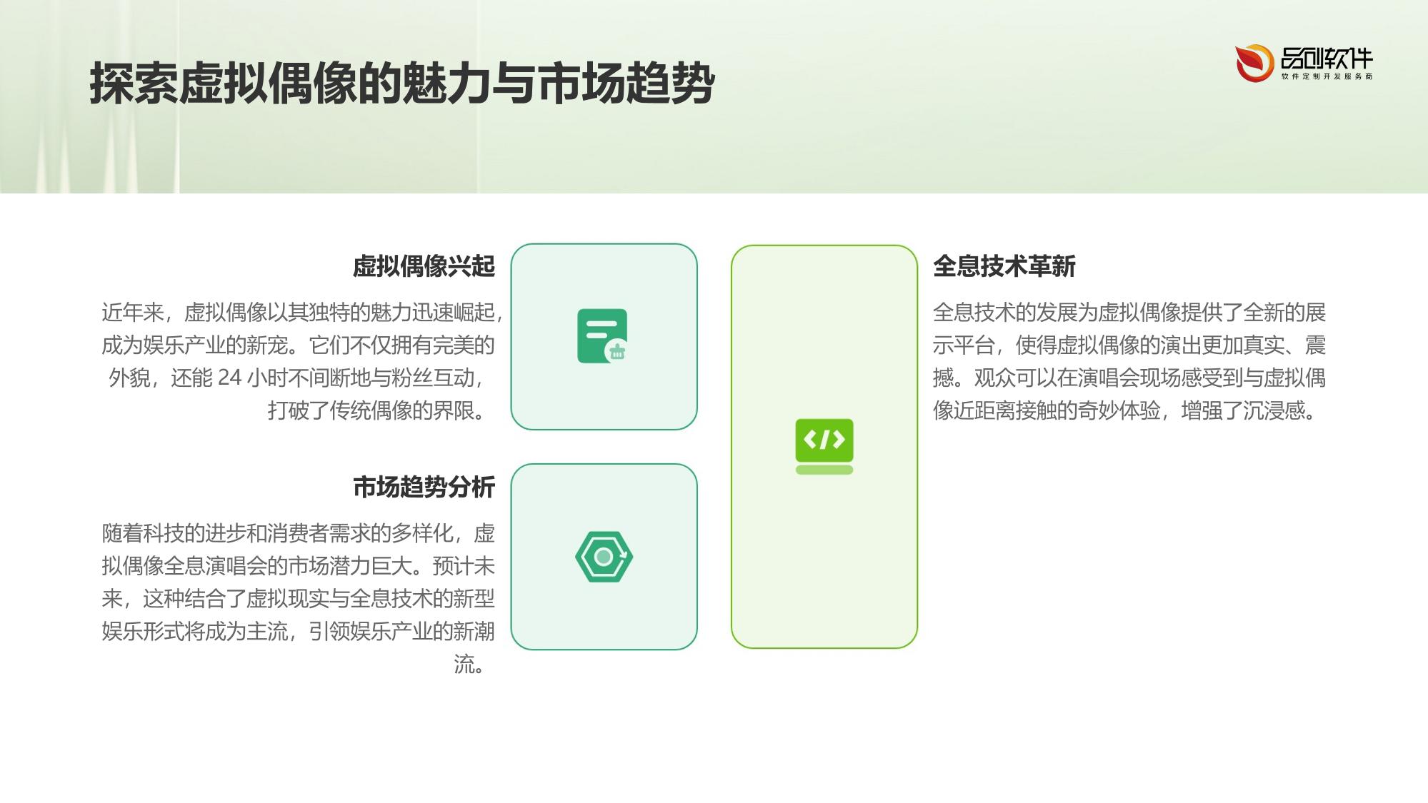 虚拟偶像全息演唱会交互系统
