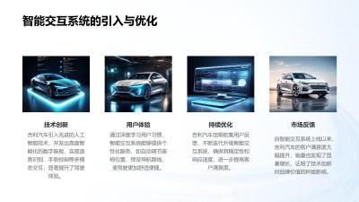 数字座舱解决方案：吉利汽车客户满意度提升案例