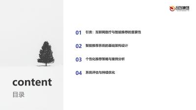 互联网医疗平台的智能推荐系统构建