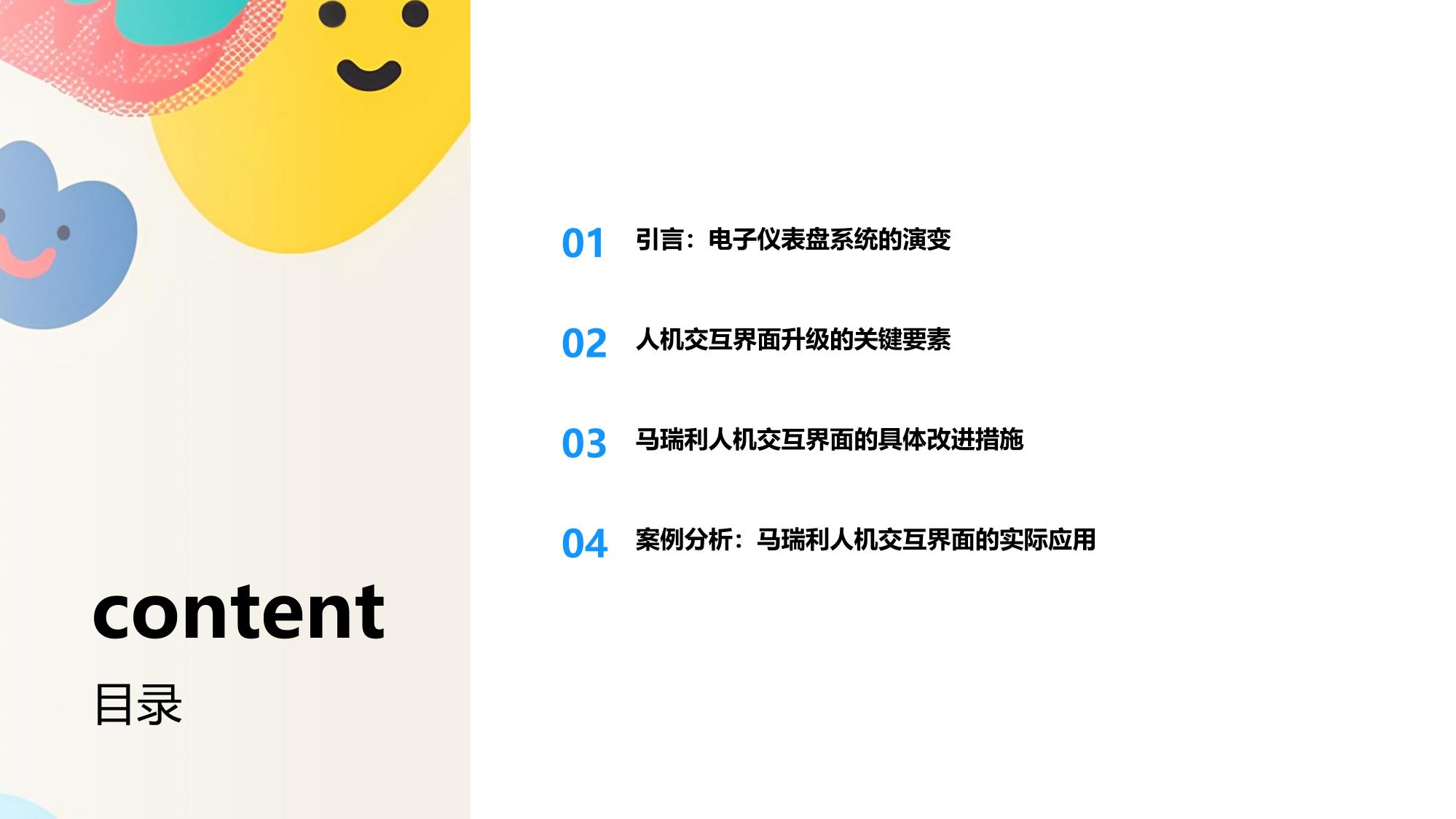 电子仪表盘系统：马瑞利人机交互界面升级