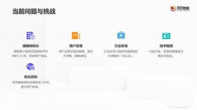 用户体验优化：缴费小程序页面跳转时长缩短至0.8秒