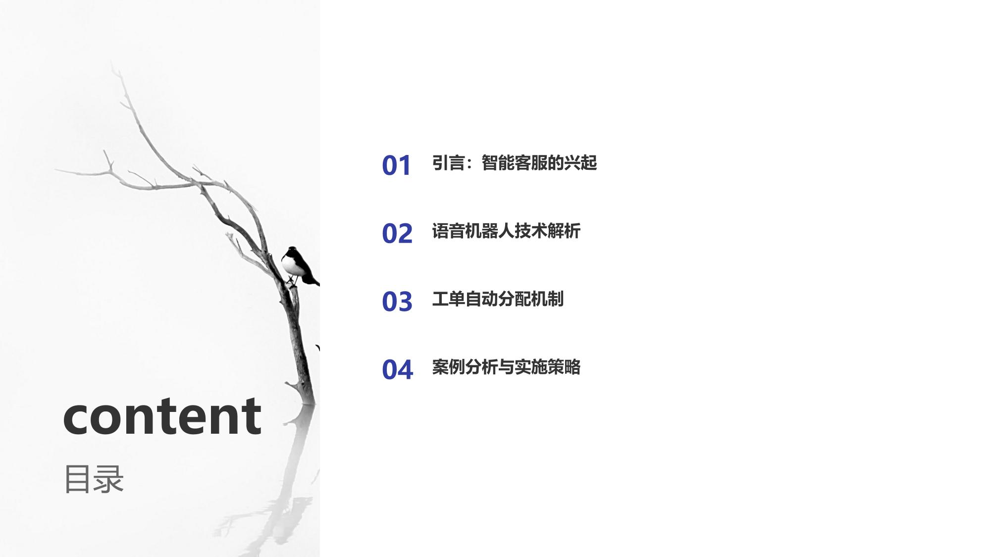 企业智能客服：语音机器人与工单自动分配
