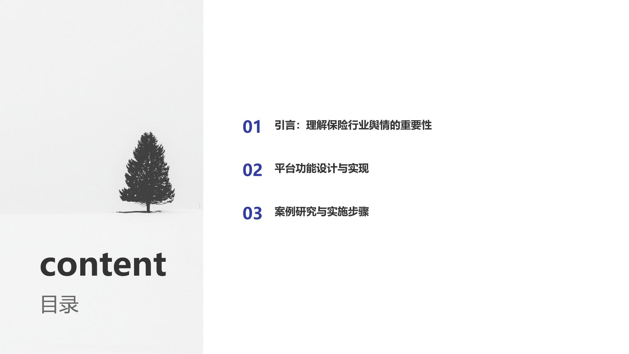 保险行业舆情分析平台定制开发