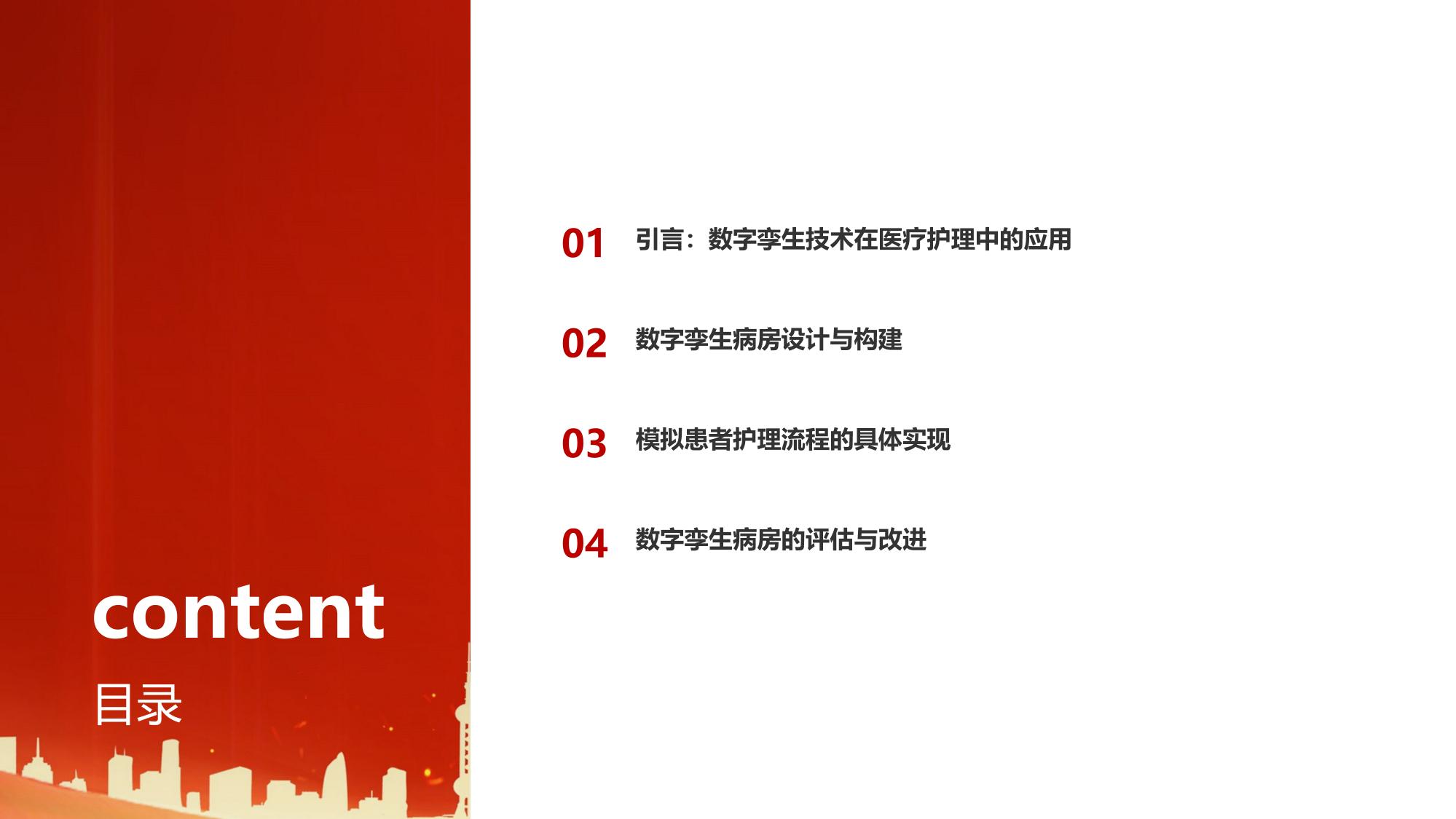 医疗行业数字孪生病房：模拟患者护理流程