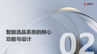 保险直播电商智能选品系统软件定制