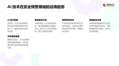 托育机构AI安全预警系统