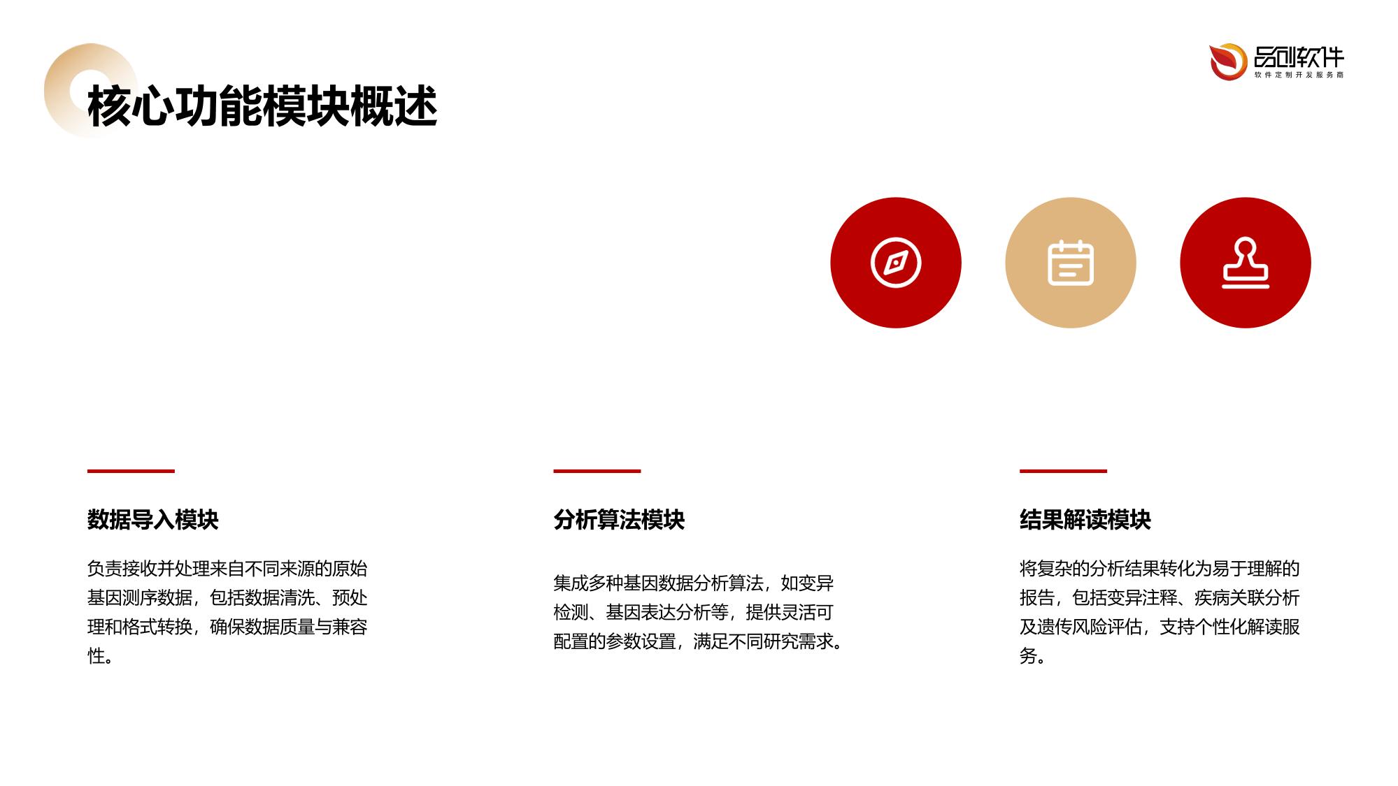 基因测序数据解读SaaS系统