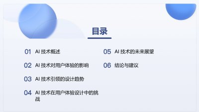 AI技术引领用户体验设计革新