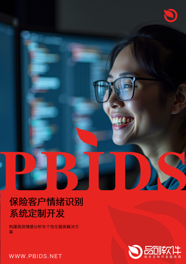 保险客户情绪识别系统定制开发