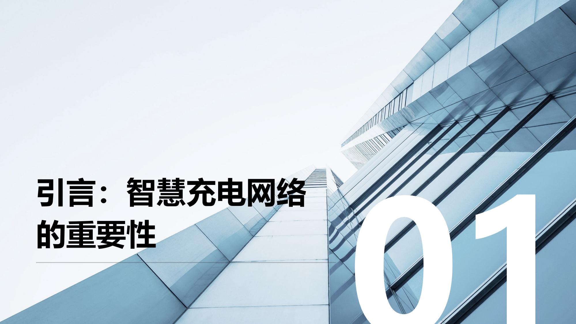 智慧充电网络：充电桩利用率从35%提升至68%的运营策略