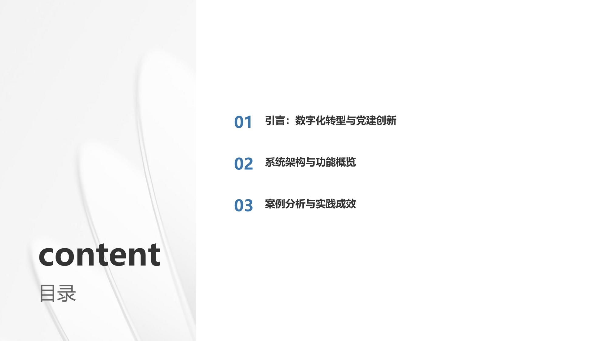 党建数字化驾驶舱：党组织工作效能可视化分析系统