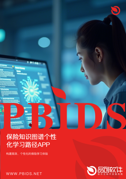 保险知识图谱个性化学习路径APP定制