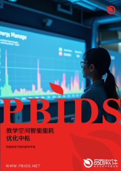 教学空间智能能耗优化中枢