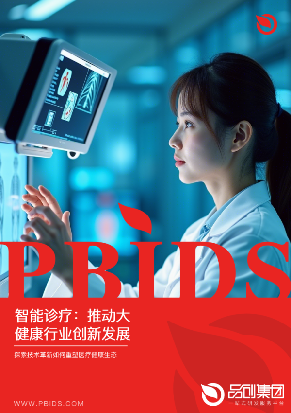 智能诊疗：推动大健康行业创新发展的关键力量
