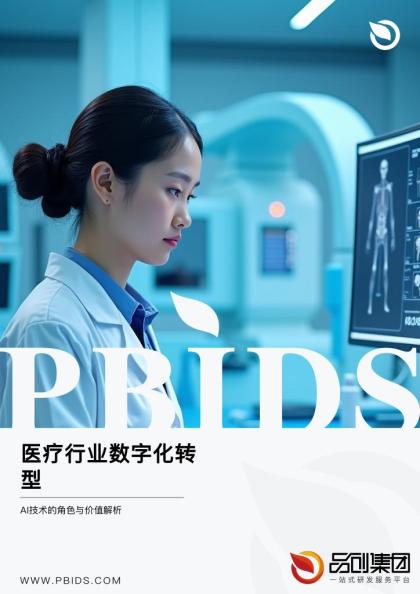 医疗行业数字化转型