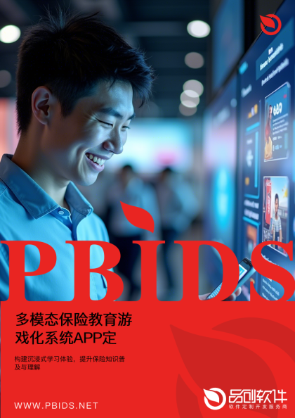多模态保险教育游戏化系统APP定制