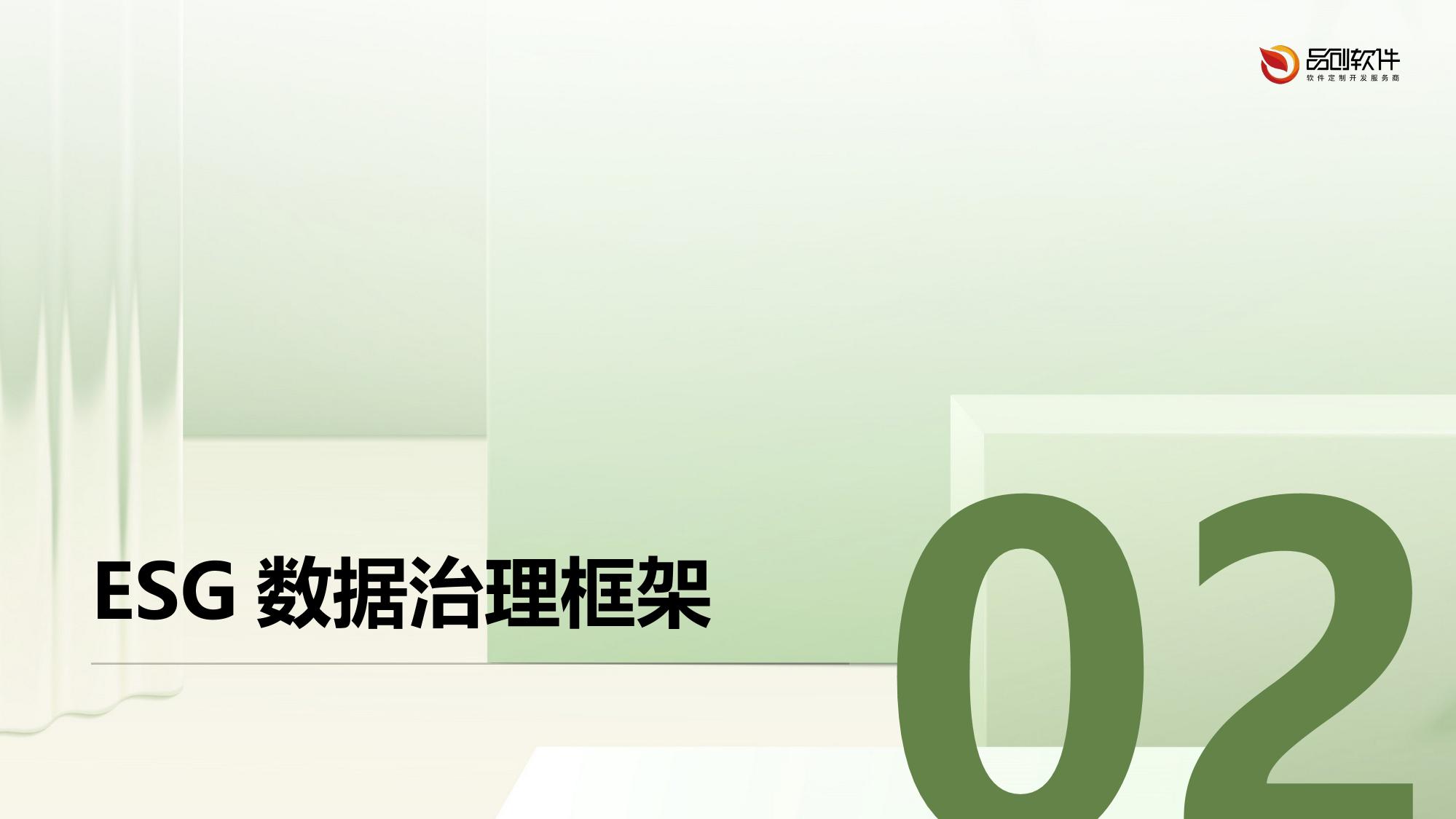 保险行业ESG数据治理白皮书定制服务