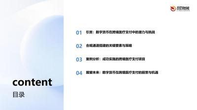 跨国结算突破：跨境医疗O2O使用数字货币完成支付的合规通道搭建